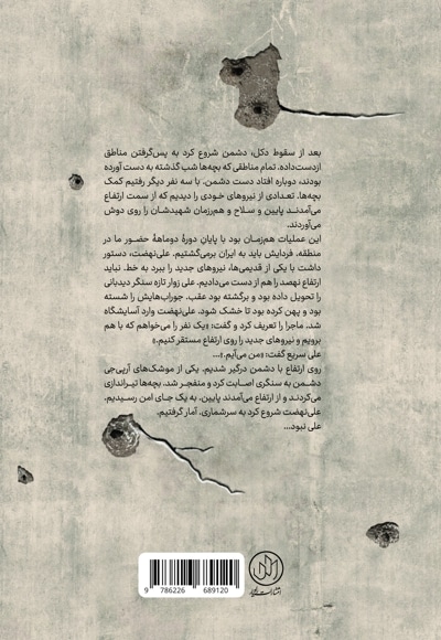 شهادت در وقت اضافه